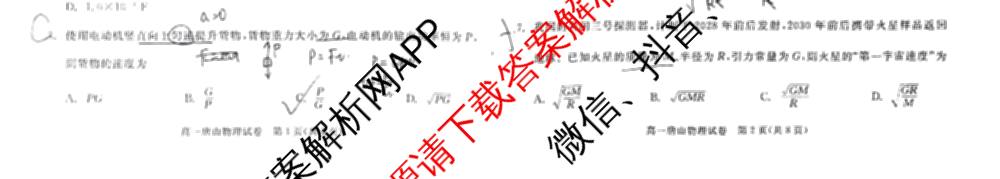 唐山市2024-2025学年度高一年级第二学期期末考试各科答案及试卷（9科全）物理试题