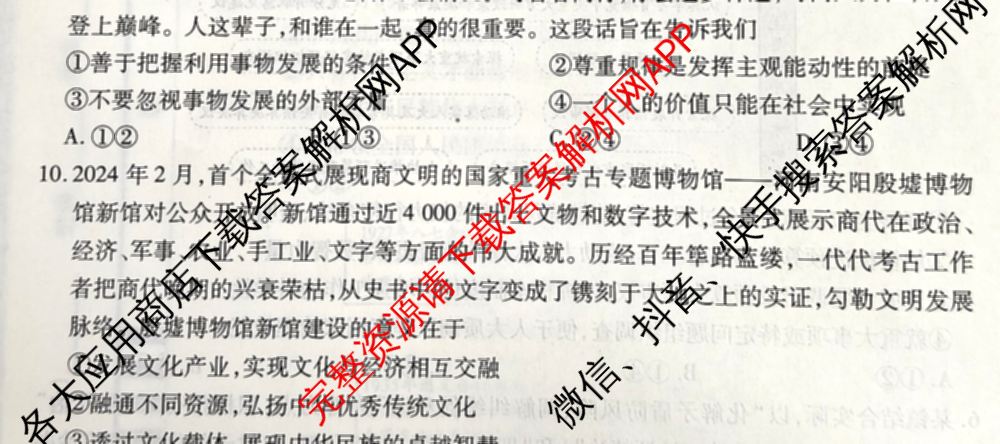 天一大联考2024-2025学年高中毕业班阶段性测试(一)试卷及答案汇总（含历史、物理、生物等）政治试题