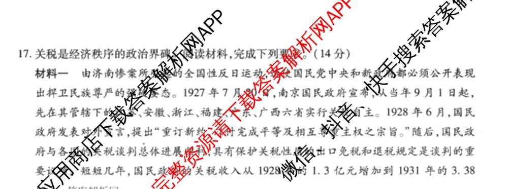 智慧上进2026届高三总复双向达标月考调研卷(六)6各科答案及试卷（含政治 数学(I) 英语(I)等）历史试题