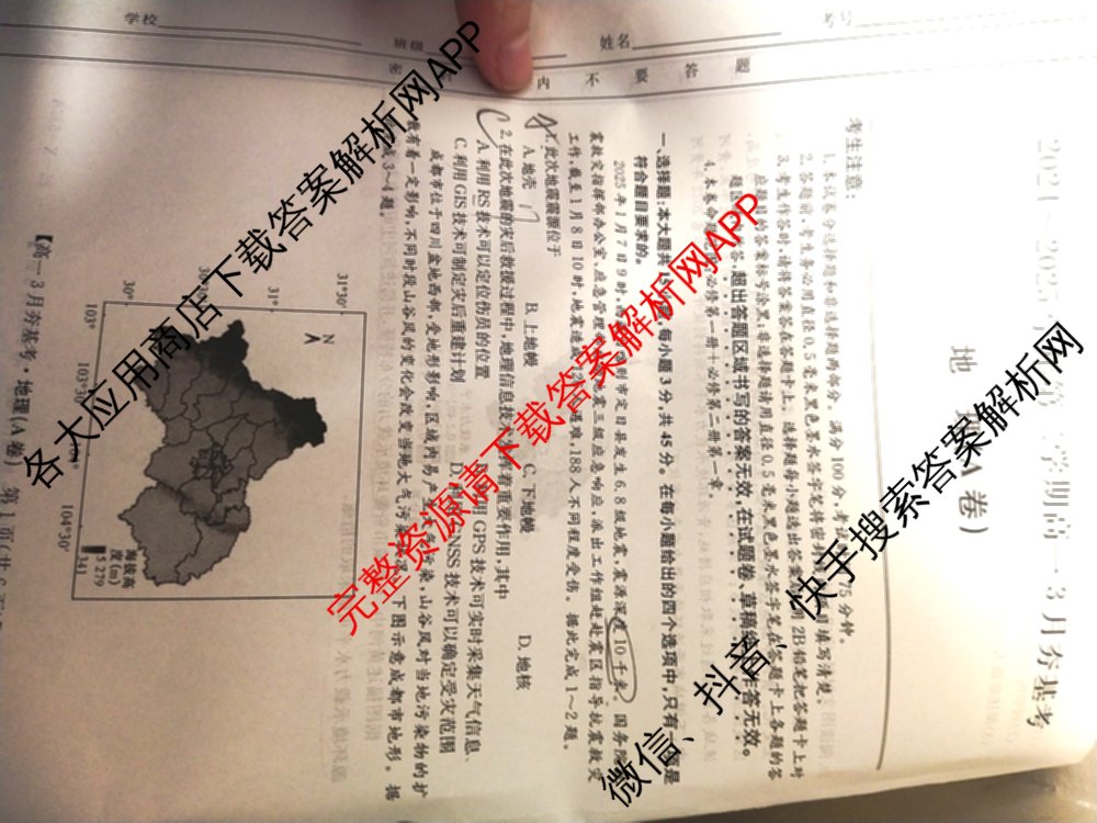山西省2024~2025学年第二学期高一3月夯基卷(25-X-537A)（含英语、物理、数学(A卷)等）地理试题