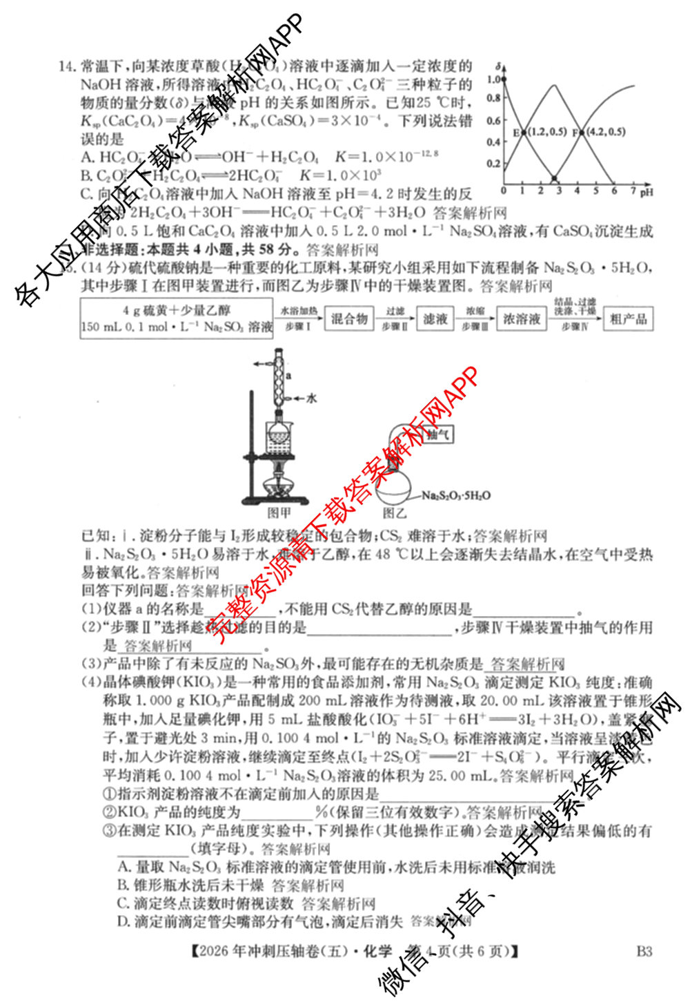 2026年全国高考冲刺压轴卷(五)5（67科全）化学试题
