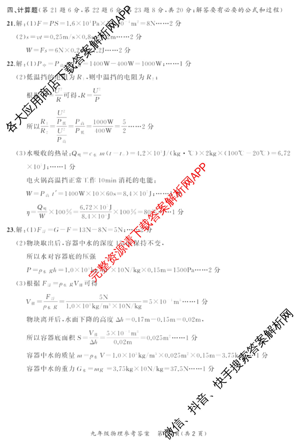 安徽省2026年初中毕业学业考试模拟试卷(Z)(2026.4)试卷及答案汇总（含化学 物理 语文等）物理答案