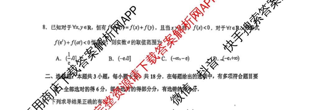 2025~2026学年第一学期镇江市高三期初监测(2025.9.16)各科答案及试卷（9科全）数学试题