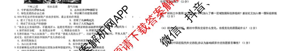 龙潭区2024-2025学年度第二学期期末教学质量检测八年级: 含英语、地理、物理试卷解析历史试题