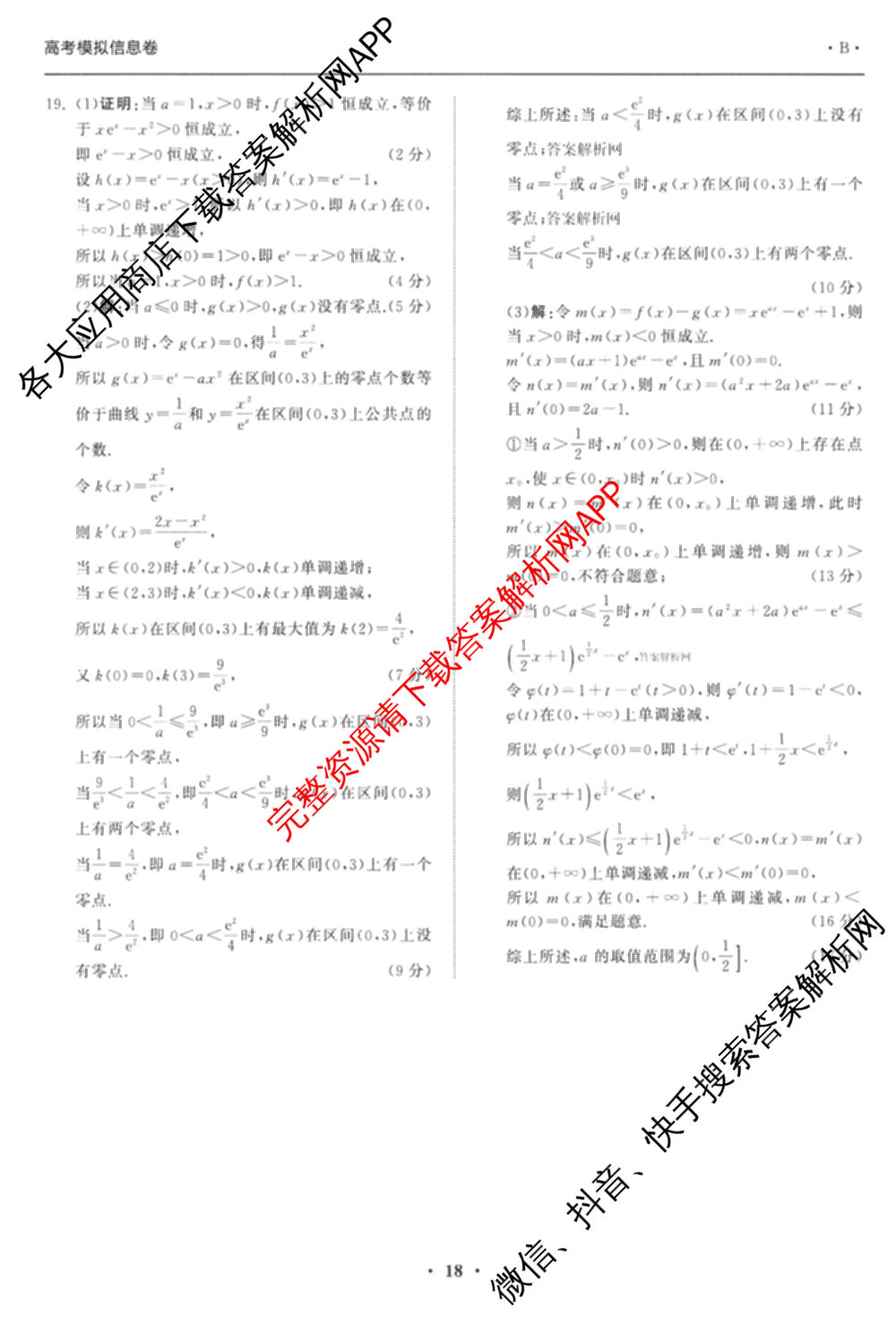 天舟高考衡中同卷2026年普通高等学校招生全国统一考试模拟信息卷(四)4试卷及答案汇总: 含化学(山东版)、生物(WY)、英语(B)试卷解析数学答案