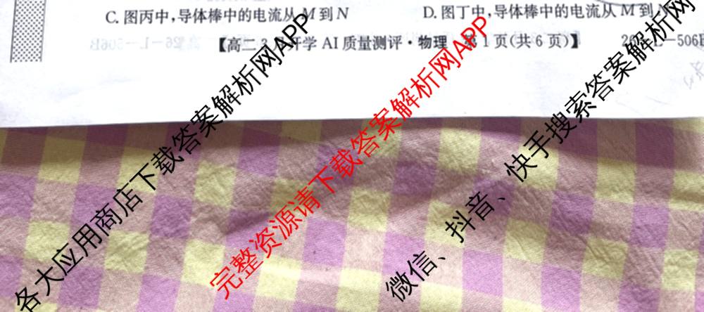 山西省2025-2026学年高二3月开学AI质量测评(26-L-506B)（9科全）物理试题