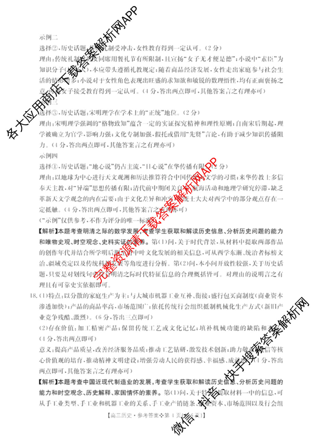 陕西省2026届高三考试(四个实心菱形)(3.5)试卷及答案汇总（9科全）历史答案