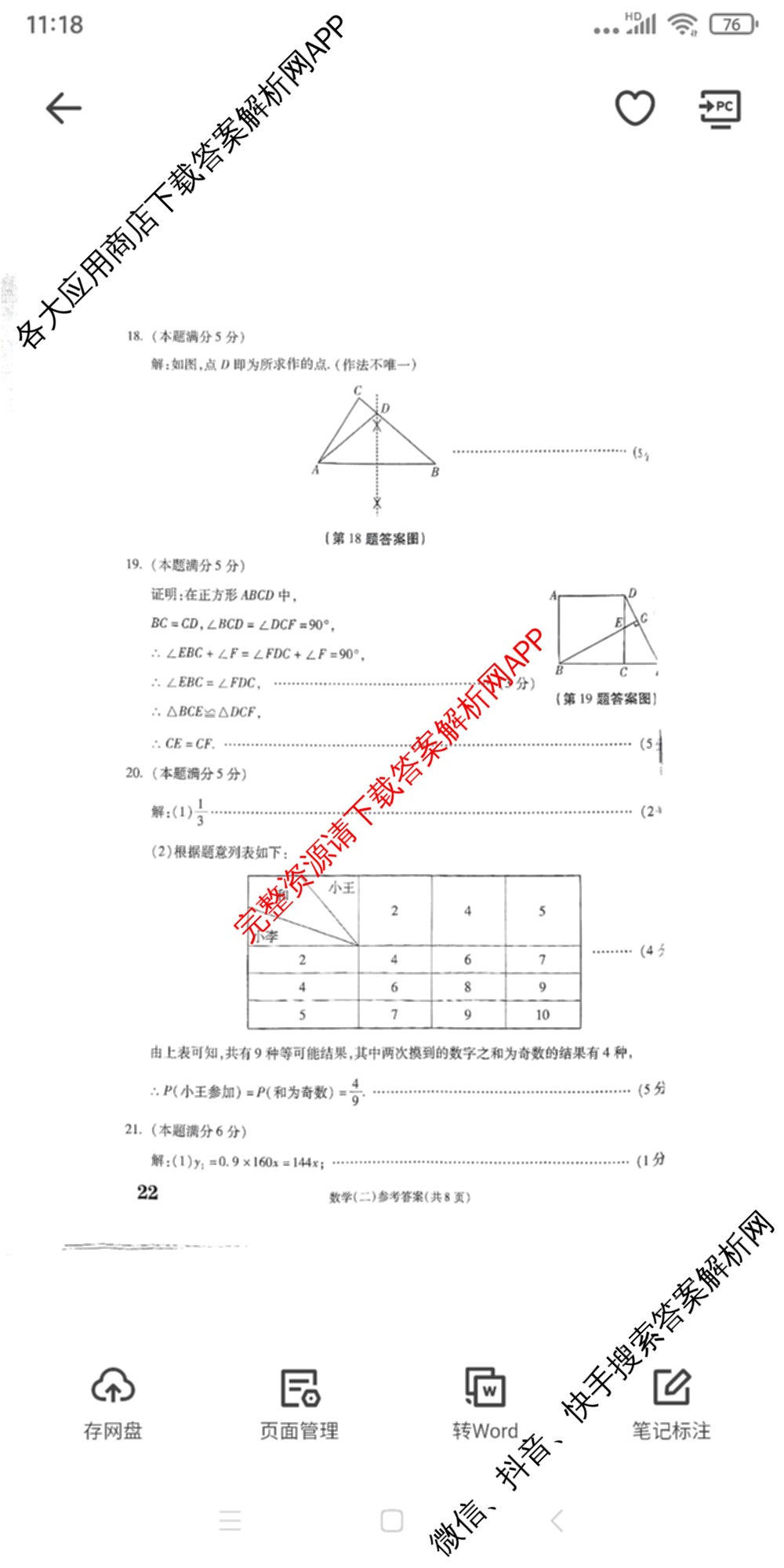 煌卷2025年陕西省初中学业水模拟试卷(二)（9科全）数学答案