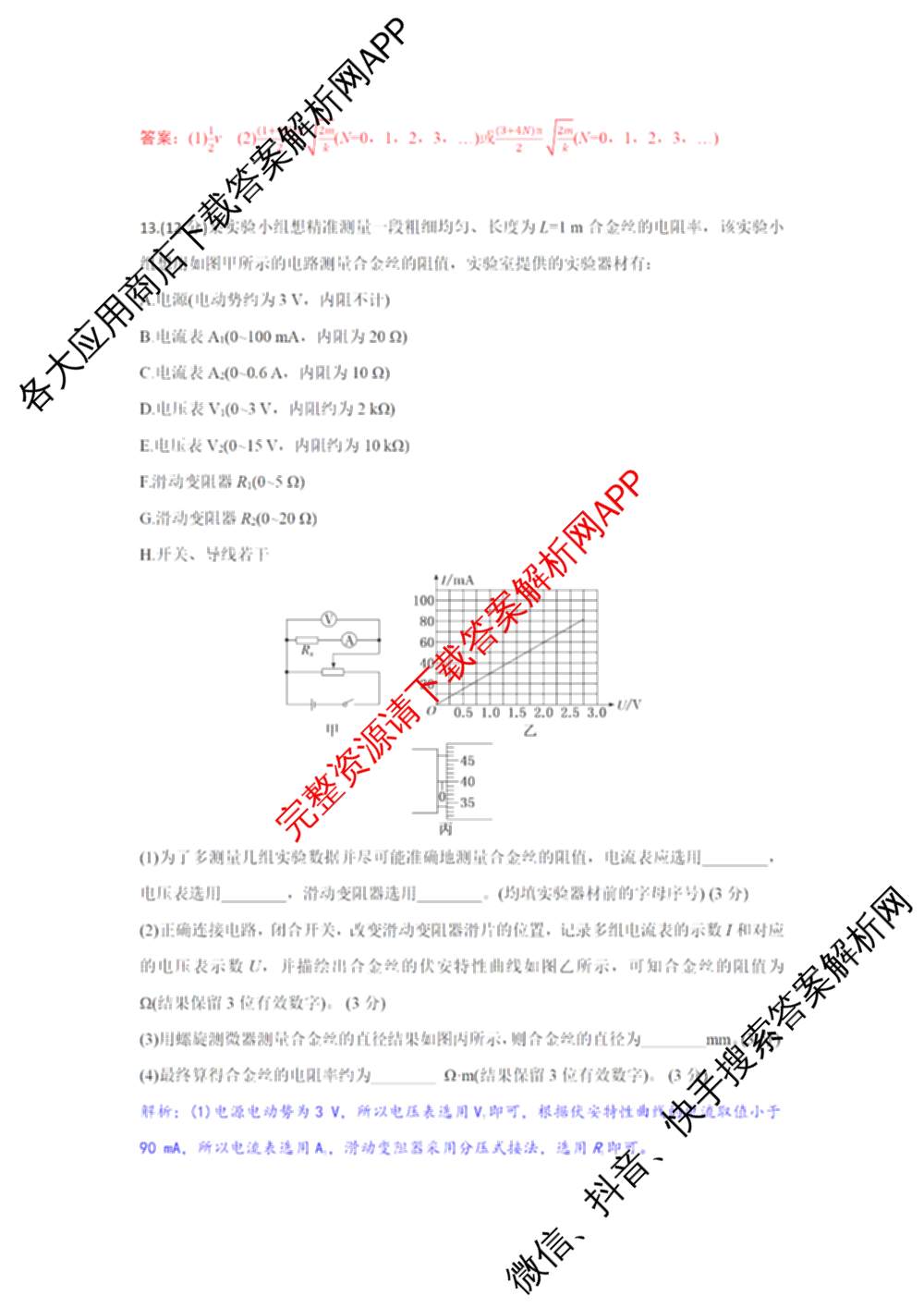 湖北省部分高中协作体2026届上学期一模联考高三试卷及答案汇总(已更新政治、历史、地理等9份)物理答案