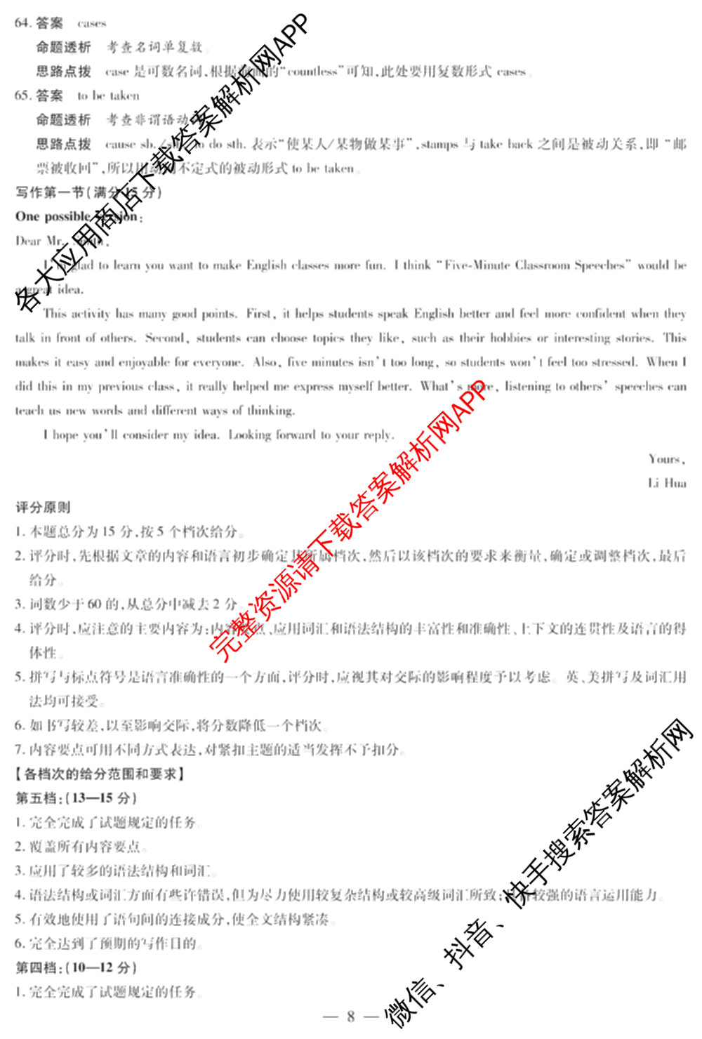  天一大联2024-2025学年高一年级阶段性测试(四)4各科答案及试卷（含数学(北师大版) 化学(鲁科版) 物理(宣城专版)等）英语答案