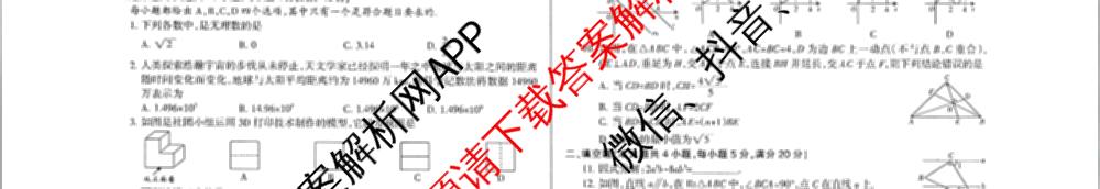 安徽滁州市2026年中考第一次模拟考试(试题卷)试卷及答案汇总（含化学 历史 数学等7份）数学试题