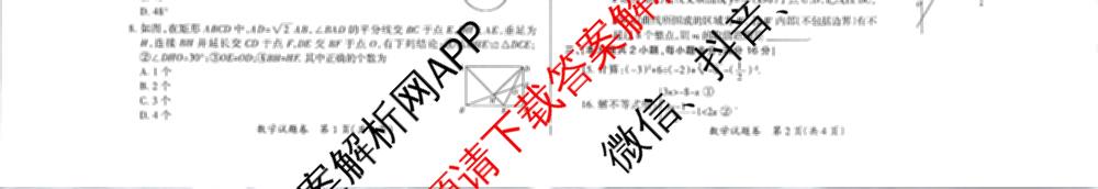 安徽滁州市2026年中考第一次模拟考试(试题卷)试卷及答案汇总（含化学 历史 数学等7份）数学试题