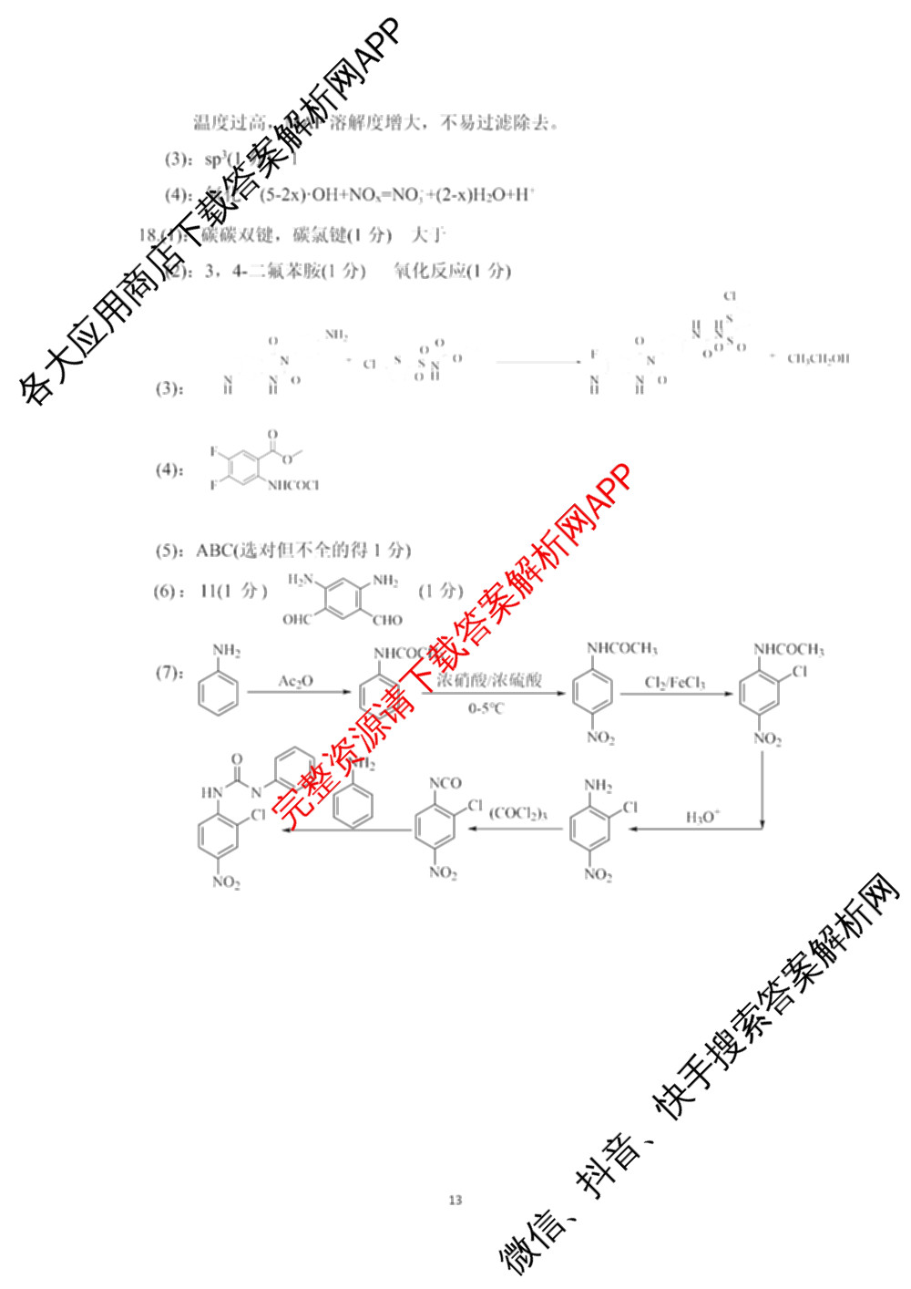[康德二诊]重庆康德2026年重庆市普通高中学业水选择性考试高三第二次联合诊断检测各科答案及试卷（含物理 历史 化学等）化学试题