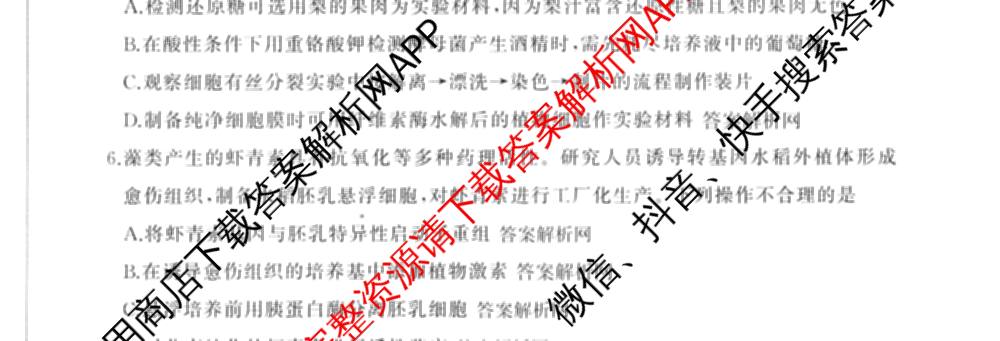 百师联盟2026届高三仿真模拟考试(五)(已更新语文、地理(百N)、生物(百H)等31份)生物试题