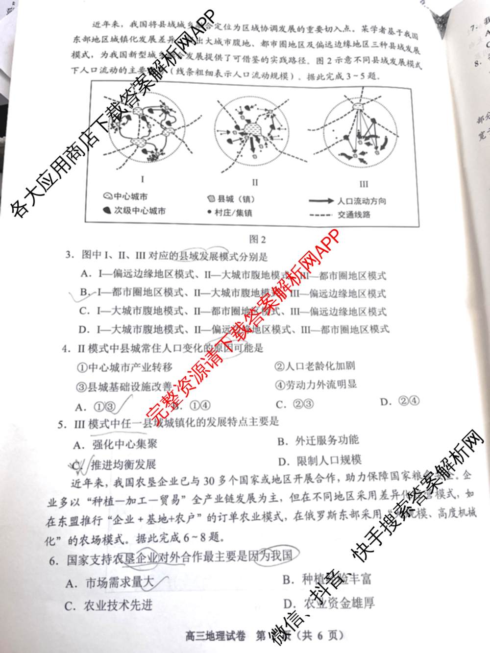 贵阳市2026年高三年级适应性考试(一)2026年2月（含历史 地理 政治等）地理试题