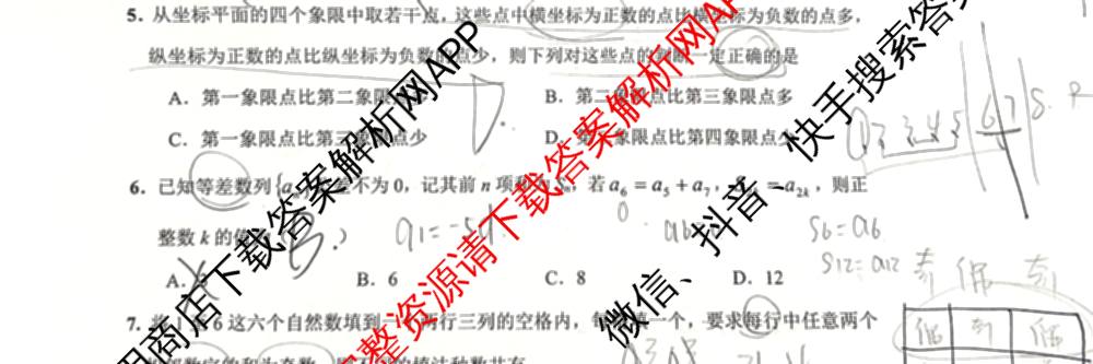 龙东十校联盟2025届高三联考4月试卷及答案汇总（9科全）数学试题