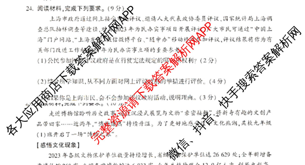 2024年河北省初中毕业生升学文化课考试定心卷: 含文综、英语、语文试卷解析文综试题