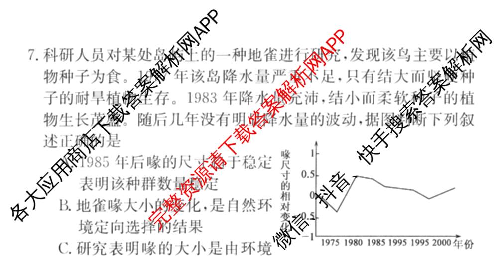 (XKB-J-YX)2026届普通高等学校招生全国统一考试模拟金卷(一)1试卷及答案汇总: 含地理(XKB-J9-YX) 历史(XKB-J3-YX) 语文(XKB-J1-YX)试卷解析生物试题