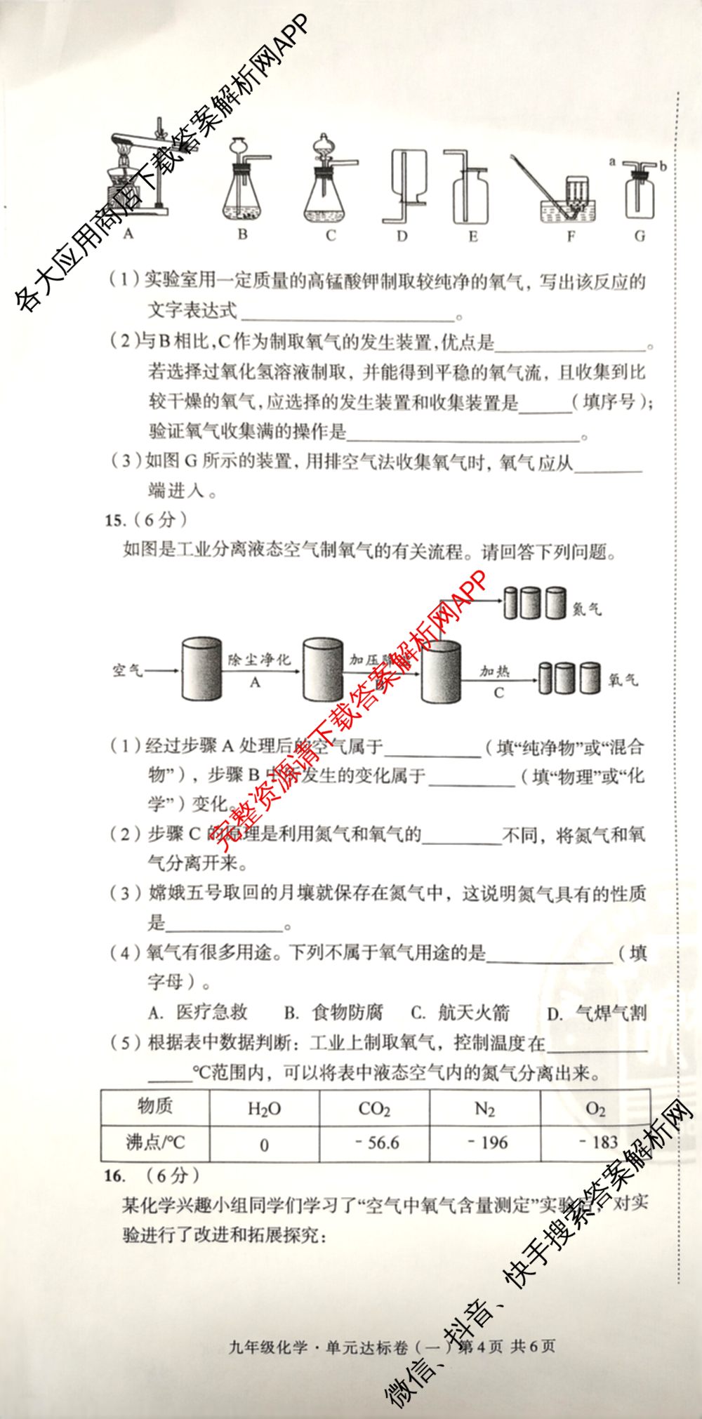 安徽2024-2025学年九年级全程达标卷 单元达标卷(一)1(已更新数学(沪科版) 化学 英语(人教版)等8份)化学试题