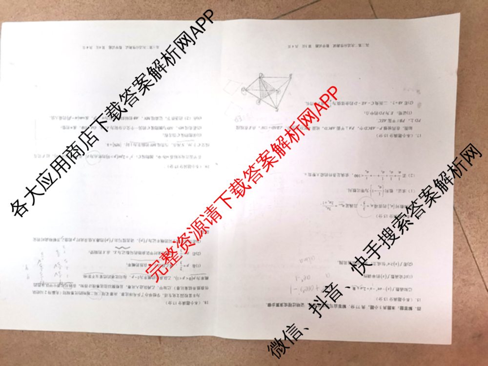 南宁三中2025届毕业班五月第二次适应性测试(2025.05)(已更新化学 历史 物理等9份)数学试题