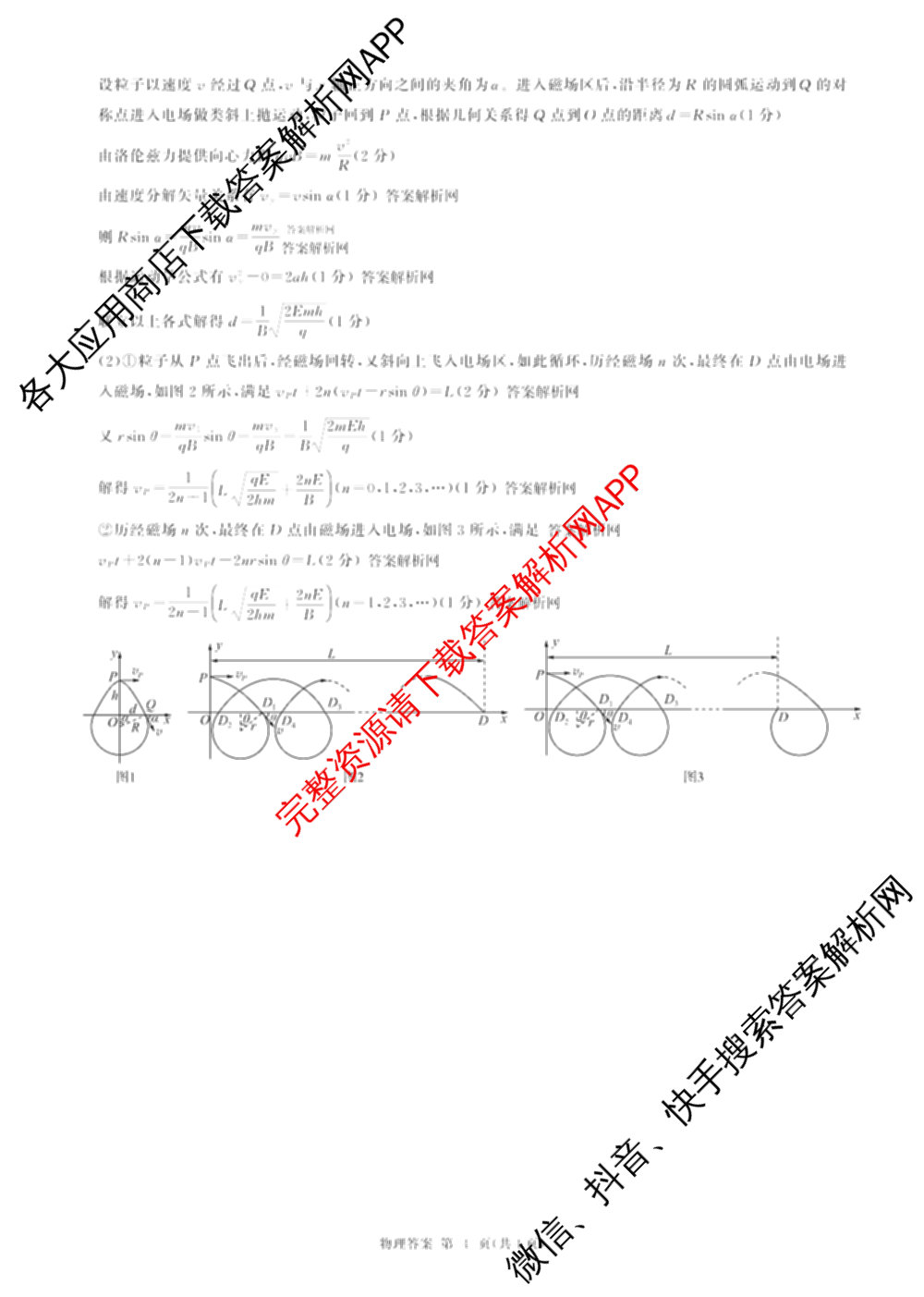 百师联盟2026届高三考前适应性训练(一)试卷及答案汇总（含政治(百L)、数学(百B)、物理(百G)等）物理答案