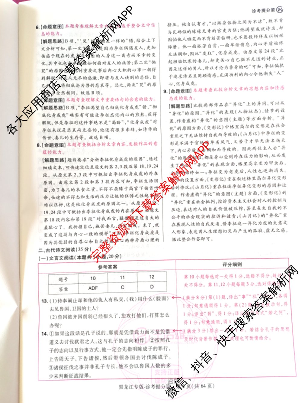 王后雄2024年普通高等学校招生全国统一考试预测卷各科答案及试卷（含语文(安徽专版)、政治(重庆专版)、历史(福建专版)等144份）语文答案