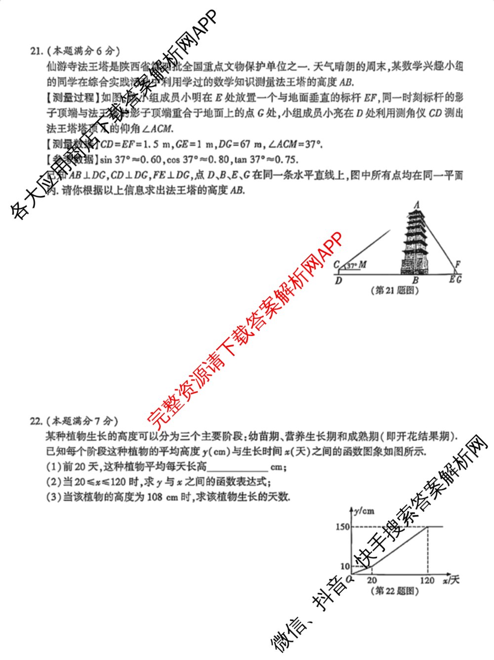 2025年陕西省初中学业水平考试临考冲刺卷(D)[试卷类型B]试卷及答案汇总（含数学 化学 历史等）数学试题