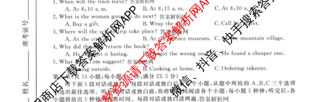 2026普通高等学校招生全国统一考试冲刺押题卷(六)6（含地理(HNY)、语文、生物(HBJ)等）英语试题
