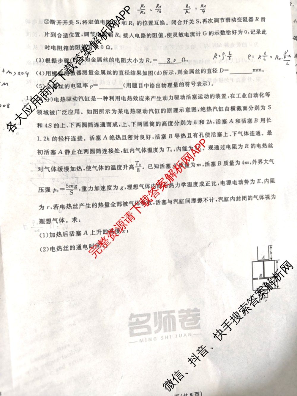 衡水名师卷高考模拟调研卷 2026年普通高等学校招生全国统一考试模拟试题(一)1: 含化学(※) 地理 物理(※)试卷解析物理试题