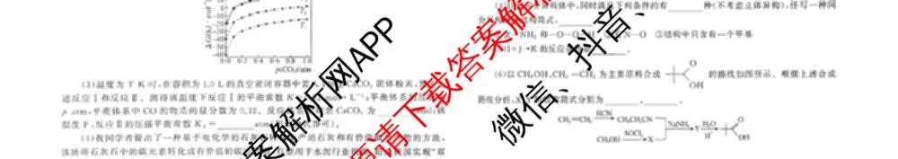 天舟高考衡中同卷2026年普通高等学校招生全国统一考试模拟信息卷(一)1各科答案及试卷（含化学(山东版) 历史(HJ) 生物(DS)等）化学试题
