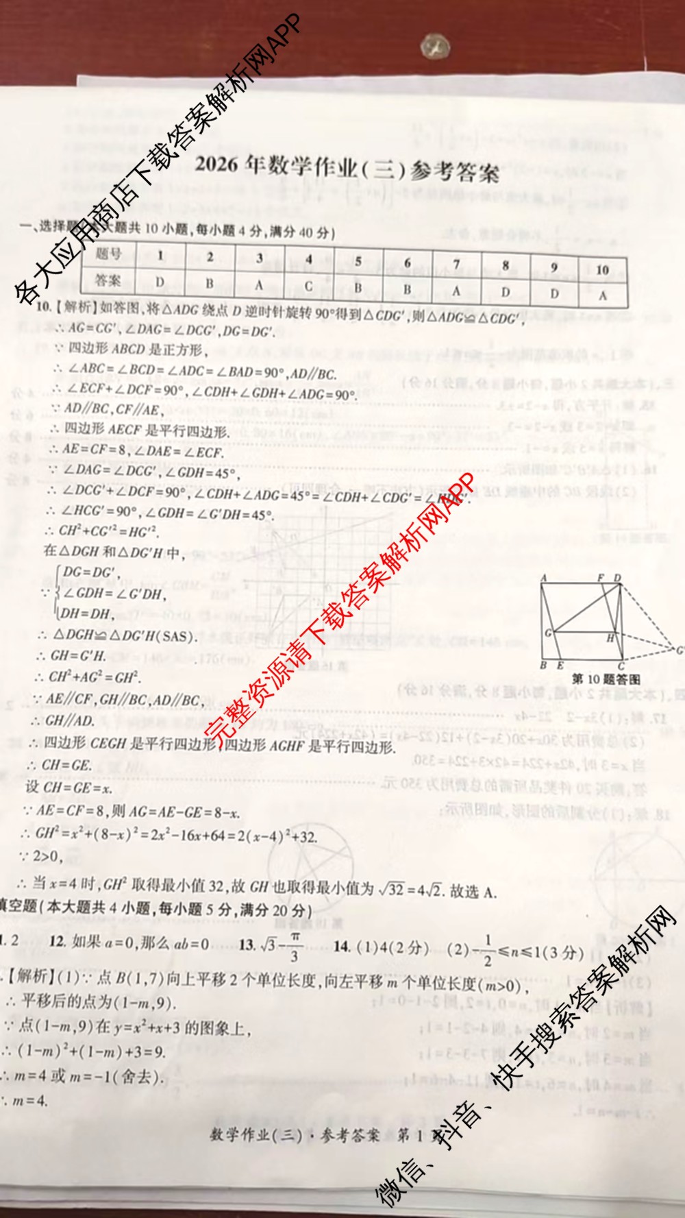 安徽省2026届九年级作业(三)各科答案及试卷(已更新历史、英语、道德与法治等7份)数学答案