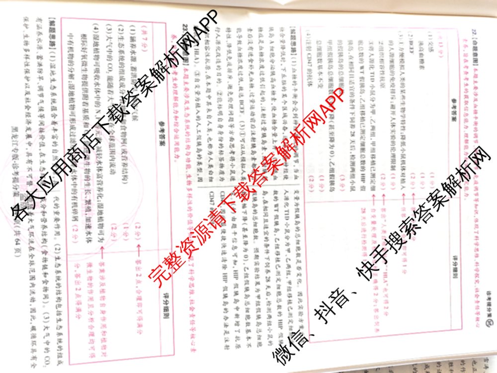 王后雄2024年普通高等学校招生全国统一考试预测卷各科答案及试卷（含语文(安徽专版)、政治(重庆专版)、历史(福建专版)等144份）生物答案