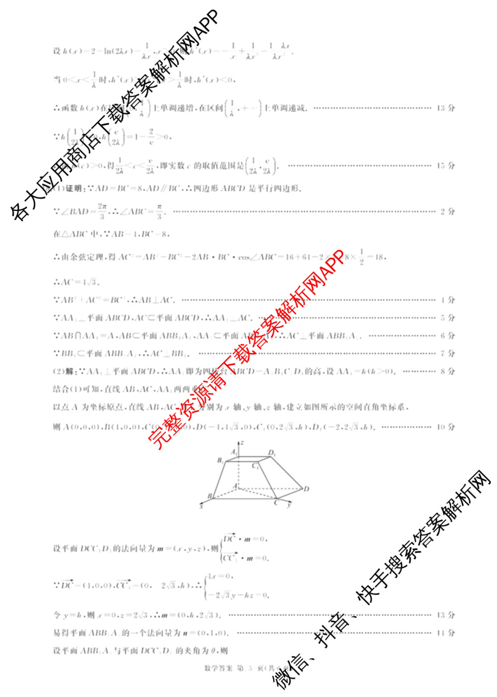百师联盟2026届高三命题趋势预测(三)各科答案及试卷（含化学(百A)、历史(百L)、生物(百F)等）数学答案