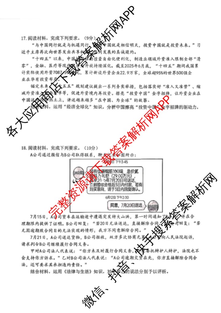 江西省赣州市2026年高三开学摸底检测(3月)各科答案及试卷: 含地理 数学 英语试卷解析政治试题