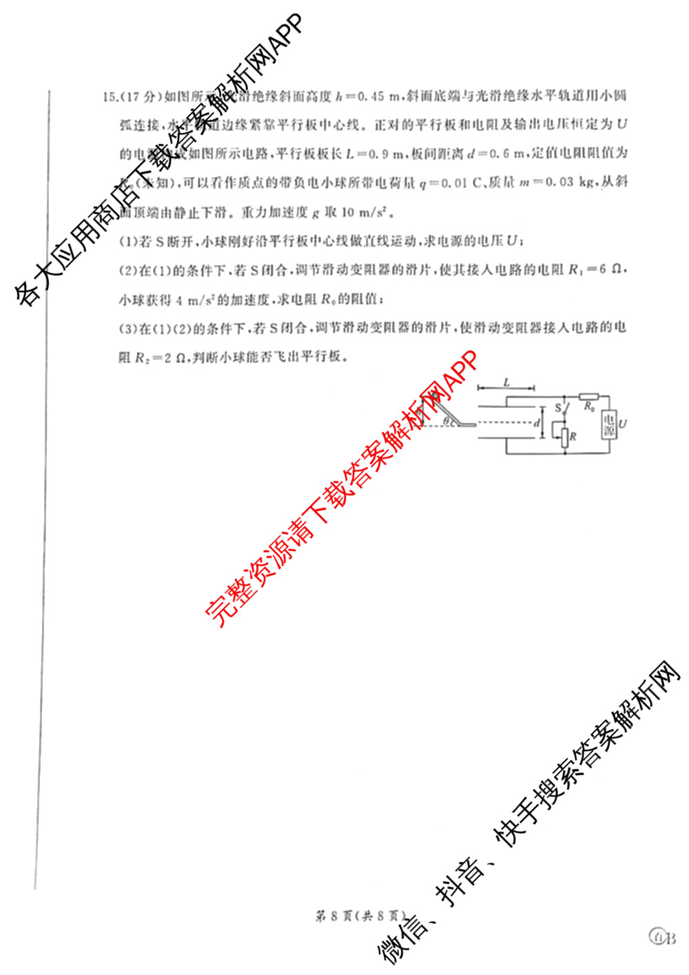 百师联盟2025-2026学年度高二9月联考（含数学(百RA) 英语(百A) 历史等11份）物理试题