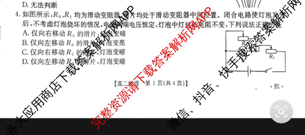 2025-2026年度上学期河南省高二年级第二次联考各科答案及试卷（含化学(B1) 生物 语文等）物理试题