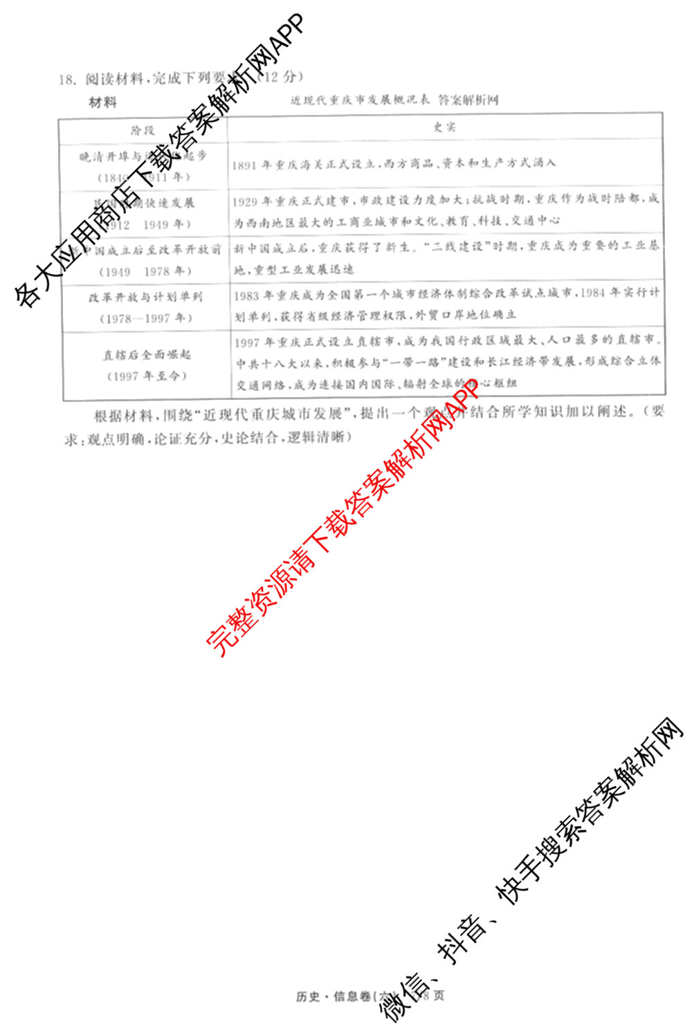 天舟高考衡中同卷2026年普通高等学校招生全国统一考试模拟信息卷(六)6试卷及答案汇总（含化学(山东版) 数学(无字母) 文综(新疆版)等）历史试题