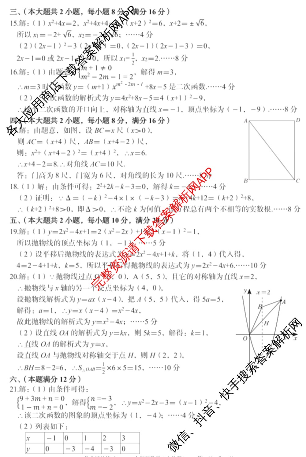 安徽省2026-2027学年度第一学期九年级作业辅导练(一)各科答案及试卷（7科全）数学答案