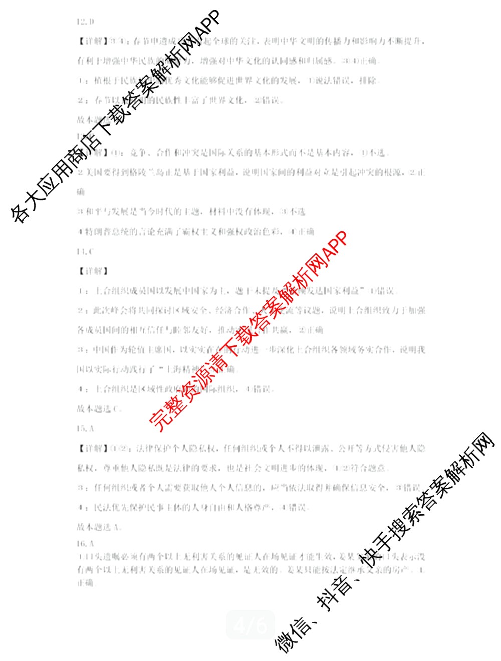 安徽省示范高中培优联盟2025年春季联赛(高二)试卷及答案汇总(已更新政治、语文、数学等9份)政治答案