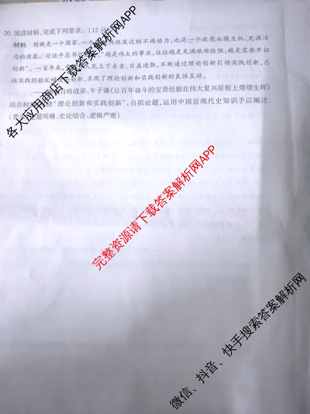 周口市普通高中2024-2025学年高一年级期末(上)联合考试试卷及答案汇总（含物理 政治 地理等9份）历史试题