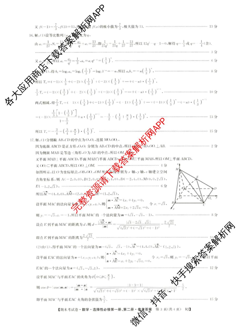 2024~2025学年度高二期末考试卷试卷及答案汇总(已更新英语(选择性必修第一册、选择性必修第二册) 历史(选择性必修1、2  RJ) 生物(选择性必修1、2 RJ B)等10份)数学答案
