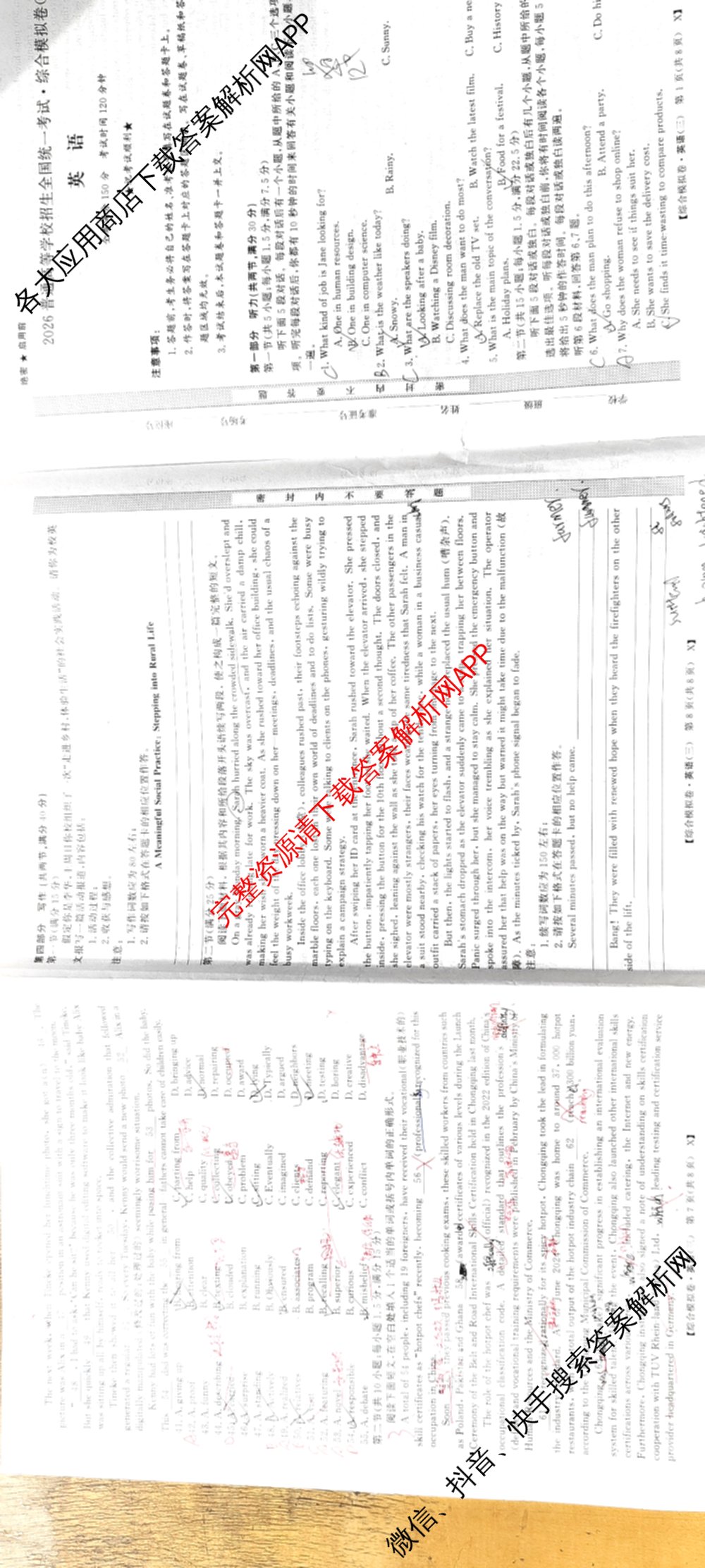 2026普通高等学校招生全国统一考试综合模拟卷(三)3（含化学(H)、化学(B)、数学(X)等14份）英语试题