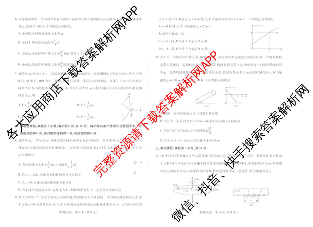  天一大联考2025-2026学年(上)高三阶段性检测试卷及答案汇总（含历史 生物 语文等）物理试题