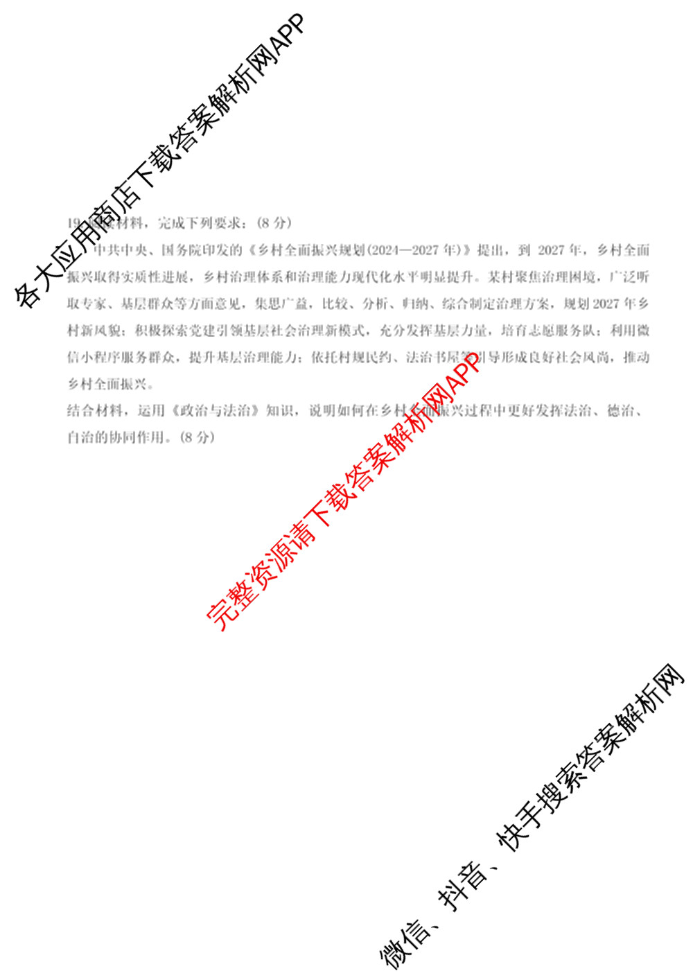 炎德英才大联考长沙市一中2026届高三月考试卷(二)2试卷及答案汇总（含政治 数学 生物等）政治试题