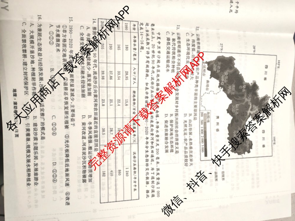 衡中同卷2025-2026学年度高三复滚动卷(六)6各科答案及试卷: 含物理 物理(HJ) 语文(B)试卷解析地理试题