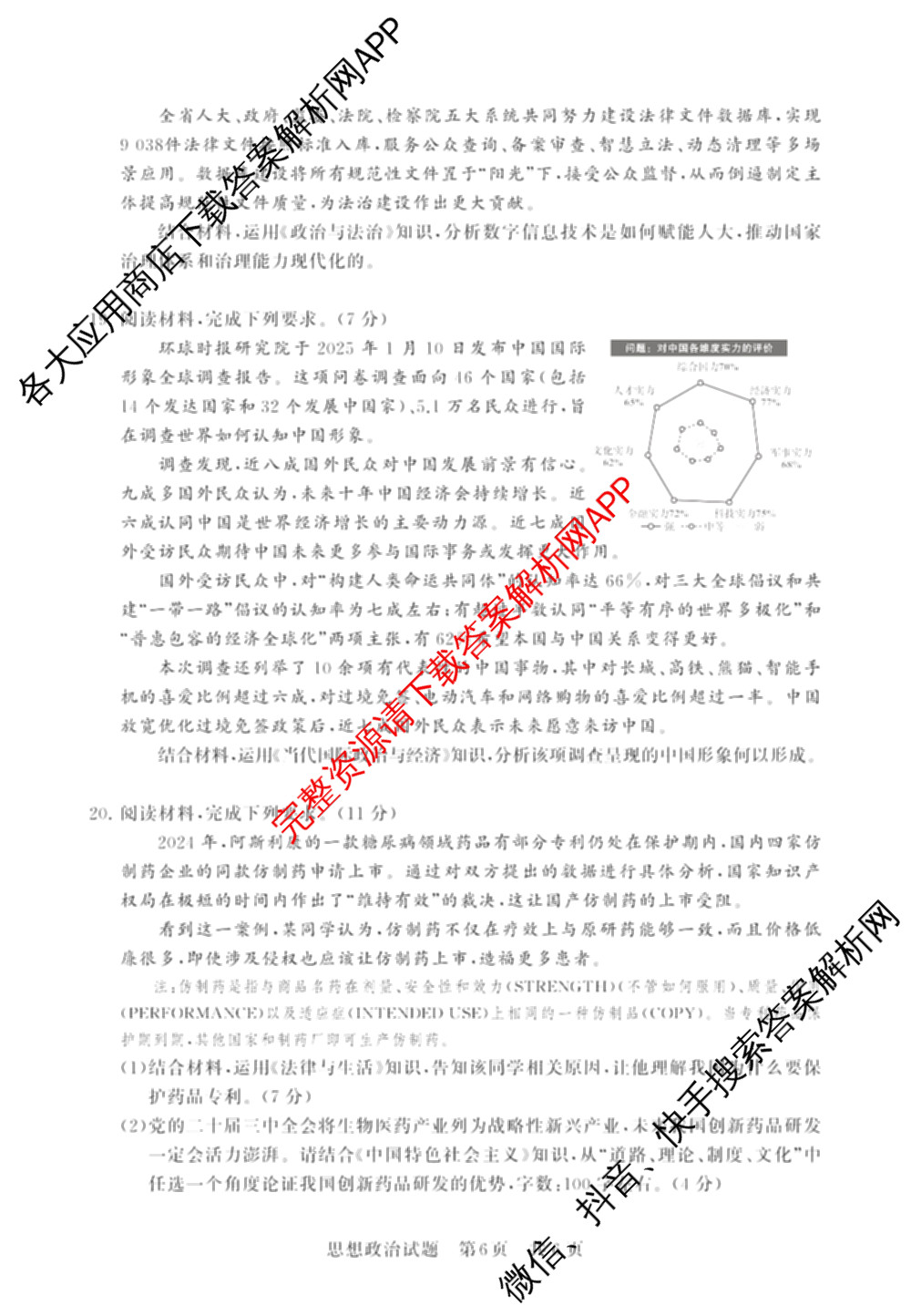 2025届高三部分重点中学3月联合测评(T8联考)(第二次八省联考)(已更新化学(HBZB)、历史(SXZB)、语文等25份)政治试题