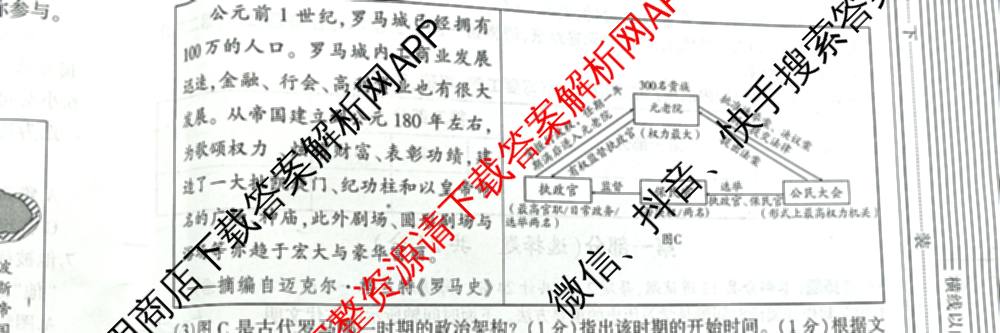 陕西省2025-2026学年度九年级第一学期第一阶段巩固练A试卷及答案汇总（11科全）历史试题