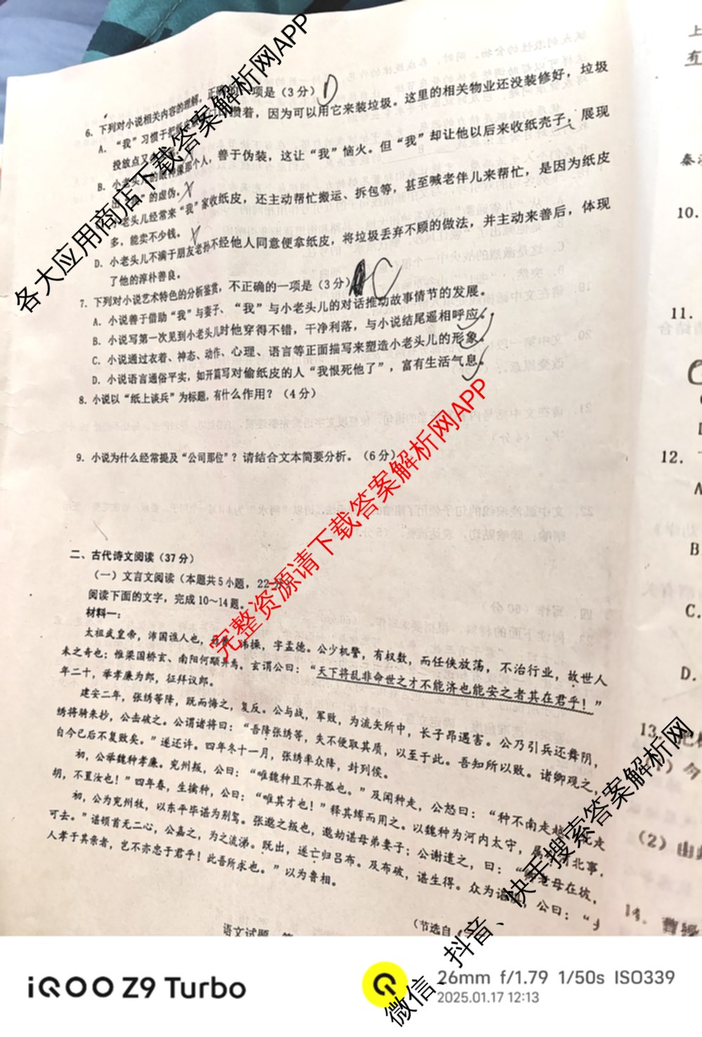 宿州市省、市示范高中2024-2025学年度高一第一学期期末教学质量检测各科答案及试卷（含化学、数学、语文等）语文试题