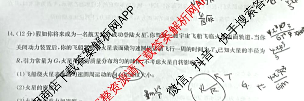 九师联盟2023-2024江西省八校协作体高一年级第二次联考试卷及答案汇总: 含物理 数学 语文试卷解析物理试题