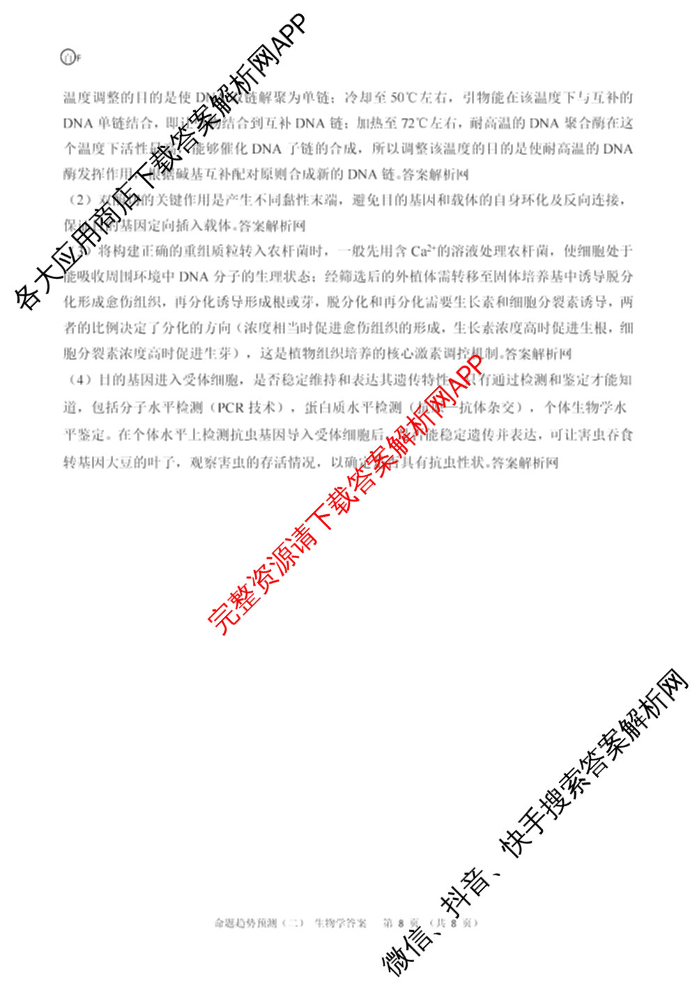 百师联盟2026届高三命题趋势预测(二)各科答案及试卷（21科全）生物答案